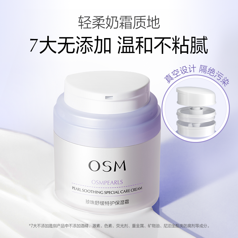 欧诗漫舒缓保湿修护屏障敏感肌面霜 欧诗漫乳液/面霜