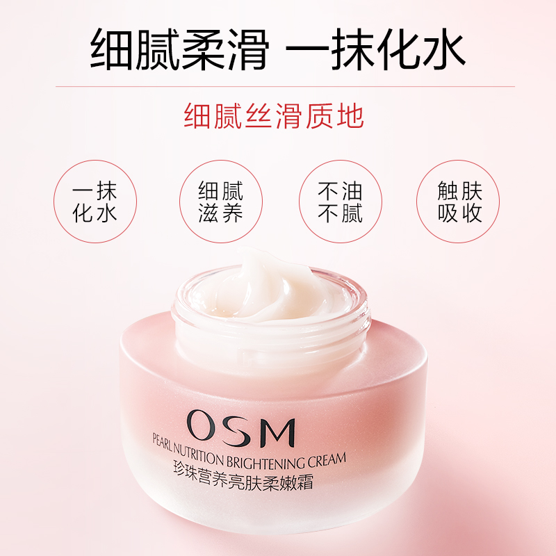 欧诗漫旗舰店【新年囤货】欧诗漫丝滑柔嫩霜护肤补水保湿深层滋润提亮面霜秋冬3