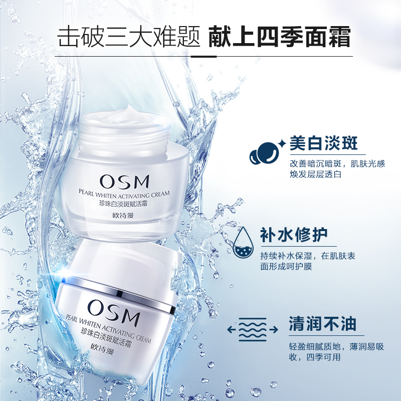 欧诗漫旗舰店【618狂欢】欧诗漫珍珠白淡斑赋活霜美白面霜补水保湿滋润3