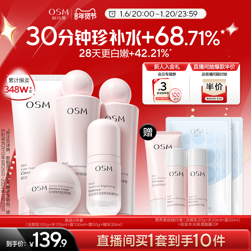 欧诗漫营养美肤水乳套装补水保湿舒缓烟酰胺美白淡斑化妆品护肤品
