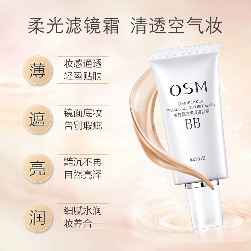 欧诗漫旗舰店欧诗漫珍珠修容霜50ml遮瑕隔离BB霜提亮肤色粉底液1