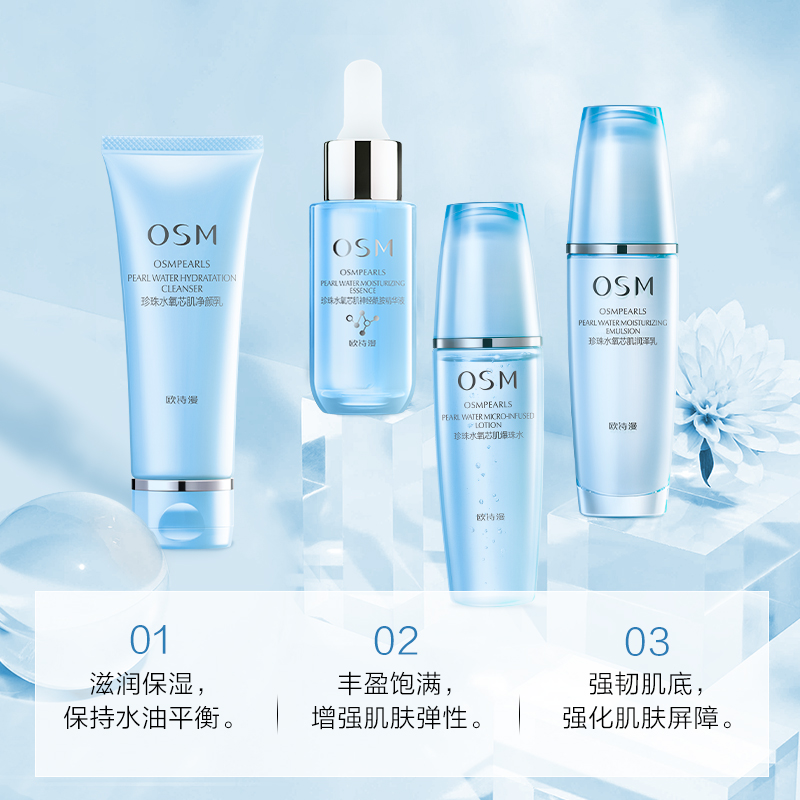 欧诗漫旗舰店【618抢先加购】欧诗漫正品水氧芯肌套装水乳补水保湿乳液1