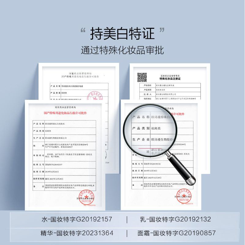 欧诗漫珍白因水乳共创美白补水套盒 欧诗漫面部护理套装