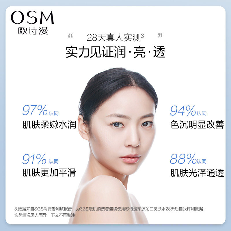 欧诗漫珍白因补水美白精粹水柔肤水 欧诗漫化妆水/爽肤水