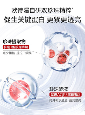 欧诗漫紧致奢颜水乳套装