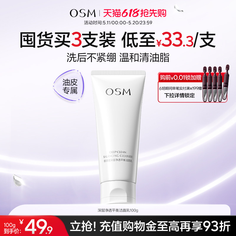 欧诗漫深层净透洁面乳氨基酸表活温和清洁洗面奶官方旗舰店正品女