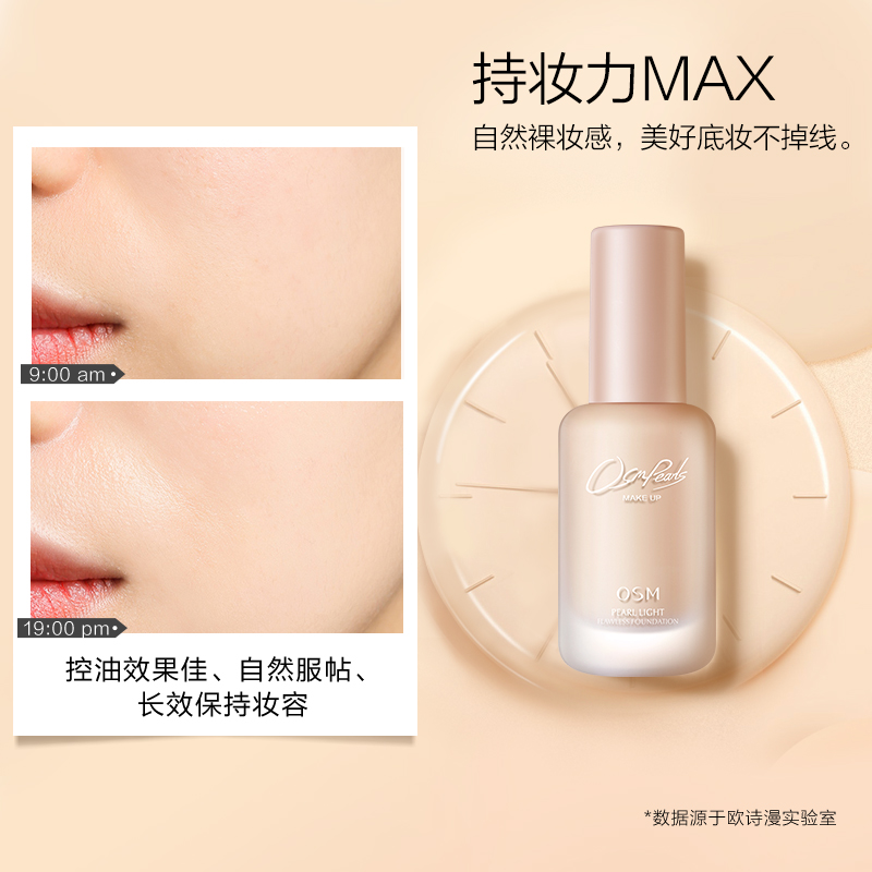欧诗漫旗舰店欧诗漫粉底液隔离BB霜提亮肤色轻薄遮瑕保湿水露型2