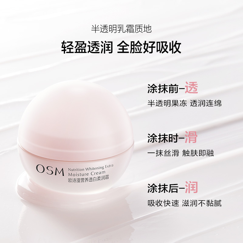 欧诗漫丝滑柔嫩霜补水保湿女烟酰胺 欧诗漫乳液/面霜