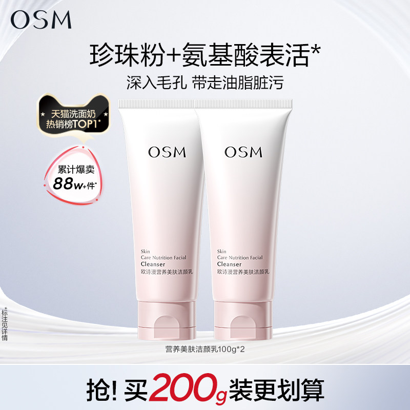 欧诗漫官方旗舰店 氨基酸洗面奶 拍2件 领券后折9.9元/件