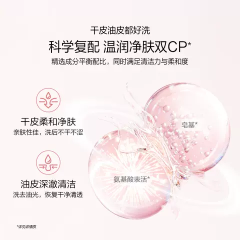 欧诗漫营养美肤氨基酸洗面奶洁面乳女深层清洁毛孔不紧绷官方正品 图片 5