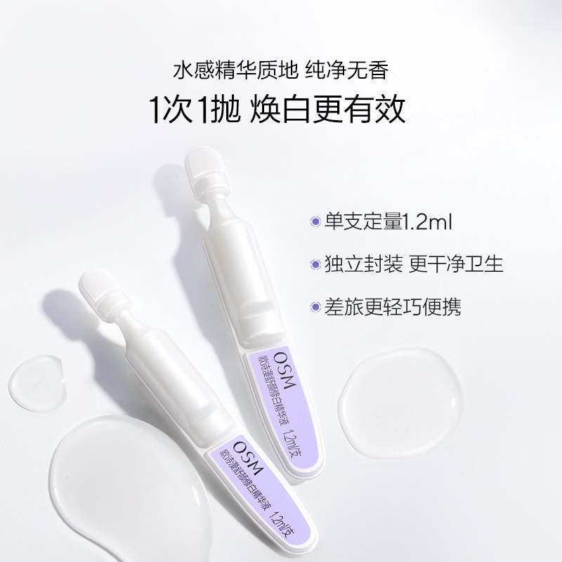 【百补特惠】欧诗漫第二代安心小白管舒缓美白次抛精华祛斑温和