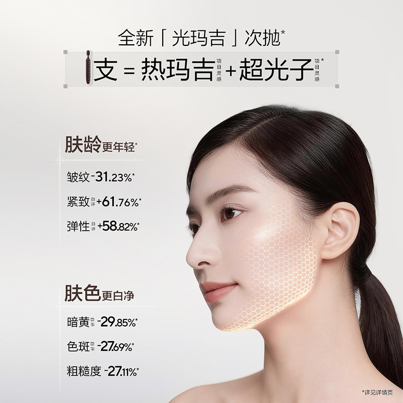 【李沛恩推荐】欧诗漫光玛吉次抛精华美白特证紧致超光子抗皱护肤