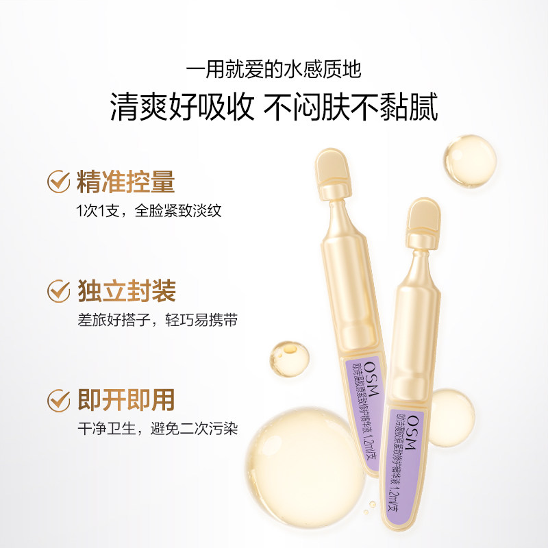 【达人专属】欧诗漫欧诗漫胶原小金管抗皱次抛精华液,淘宝优惠券,粉丝福利购,淘宝优惠卷