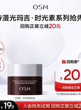 【百补】欧诗漫光玛吉时光素系列水乳精华霜面膜美白抗老任选