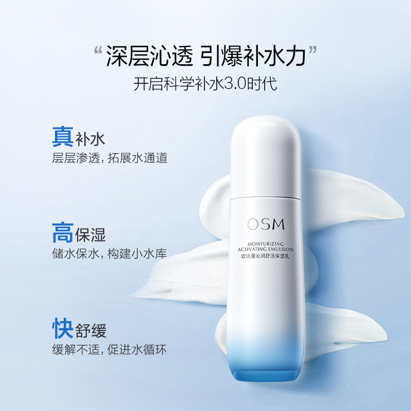  欧诗漫乳液/面霜