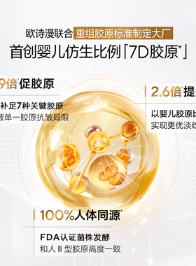 【百补】欧诗漫胶原小金管抗皱次抛精华液舒缓紧致胶原蛋白护肤品