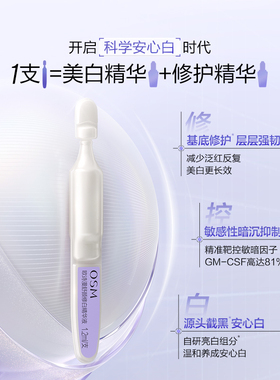 【百补特惠】欧诗漫第二代安心小白管舒缓美白次抛精华祛斑温和