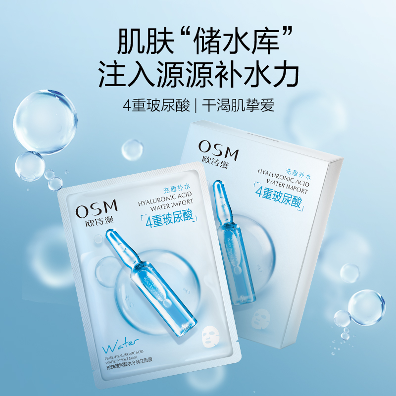 欧诗漫旗舰店【立即抢购】欧诗漫玻尿酸补水修护舒缓面膜组合大满贯春夏囤货女0