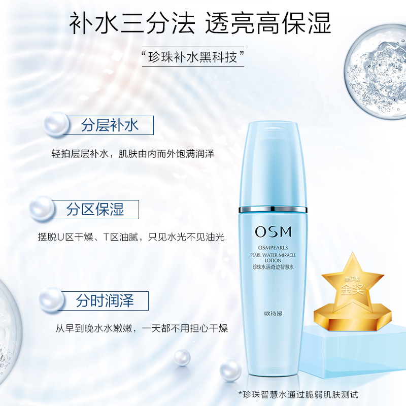 欧诗漫旗舰店【618抢先加购】欧诗漫水活补水套装女保湿乳液护肤品水乳正品1