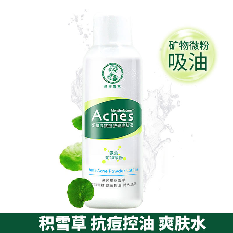 曼秀雷敦乐肤洁抗痘套装女爽肤水 焕然化妆品面部护理套装