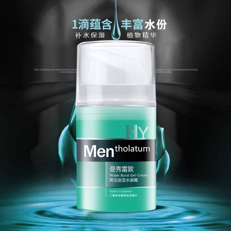 曼秀雷敦男士护肤品套装控油润唇膏 焕然化妆品男士护理套装