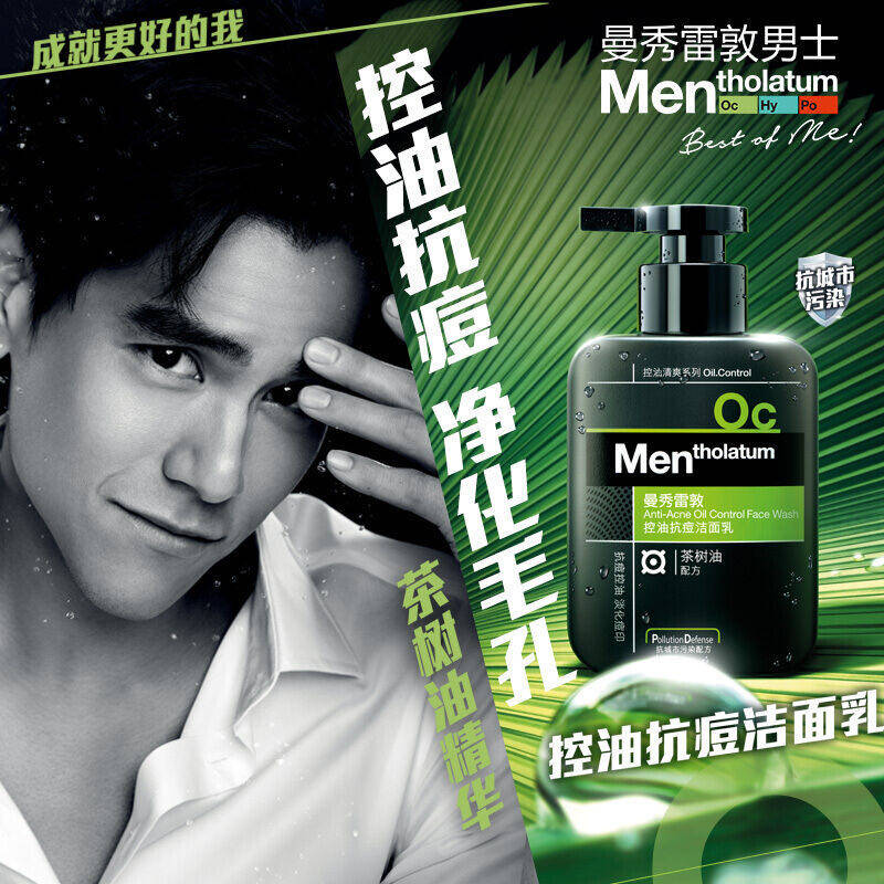 曼秀雷敦男士护肤品套装抗痘洗面奶 焕然化妆品男士护理套装