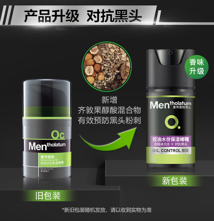 曼秀雷敦男士控油水份保湿夏日乳液 焕然化妆品男士面部乳霜