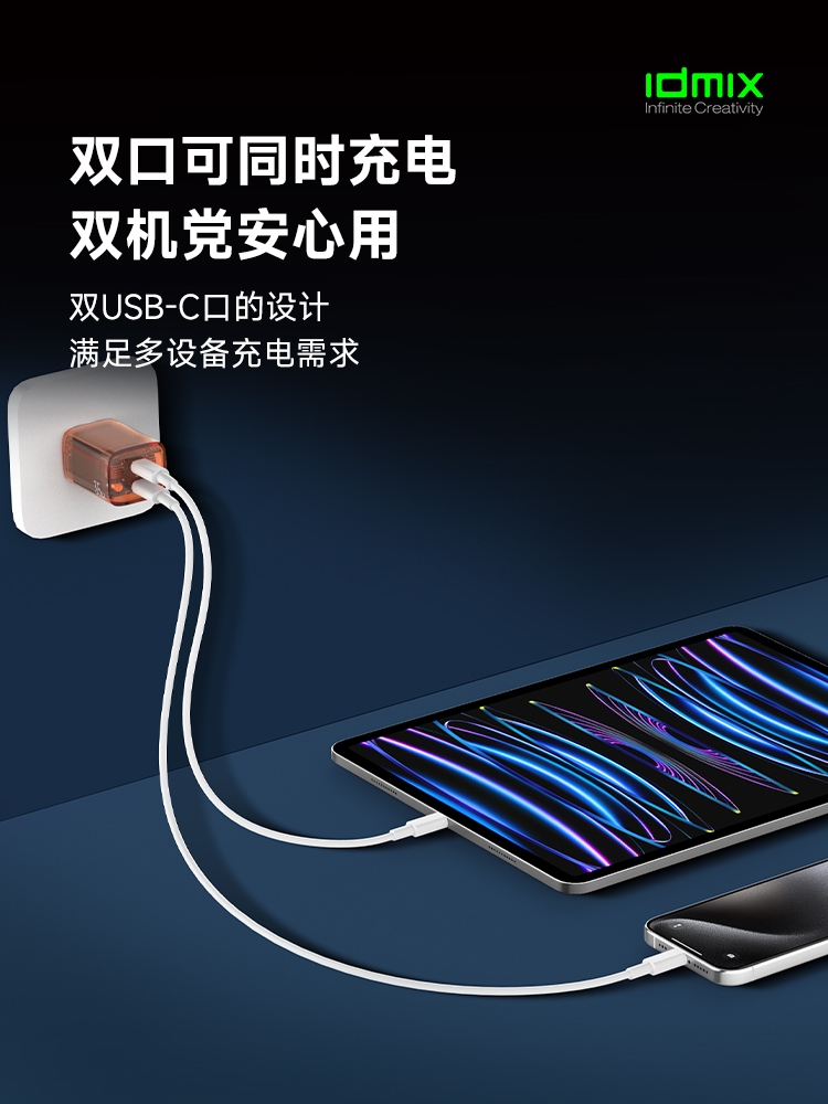 idmix充电头适用苹果充电器15Promax快充iPhone14插头USB平板氮化镓多功能官方正品华为安卓通用 - 图3