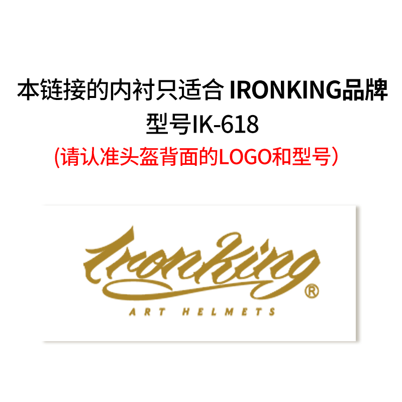 包邮Ironking硬汉复古头盔IK -618内衬可拆卸三扣式全盔内饰配件 - 图0