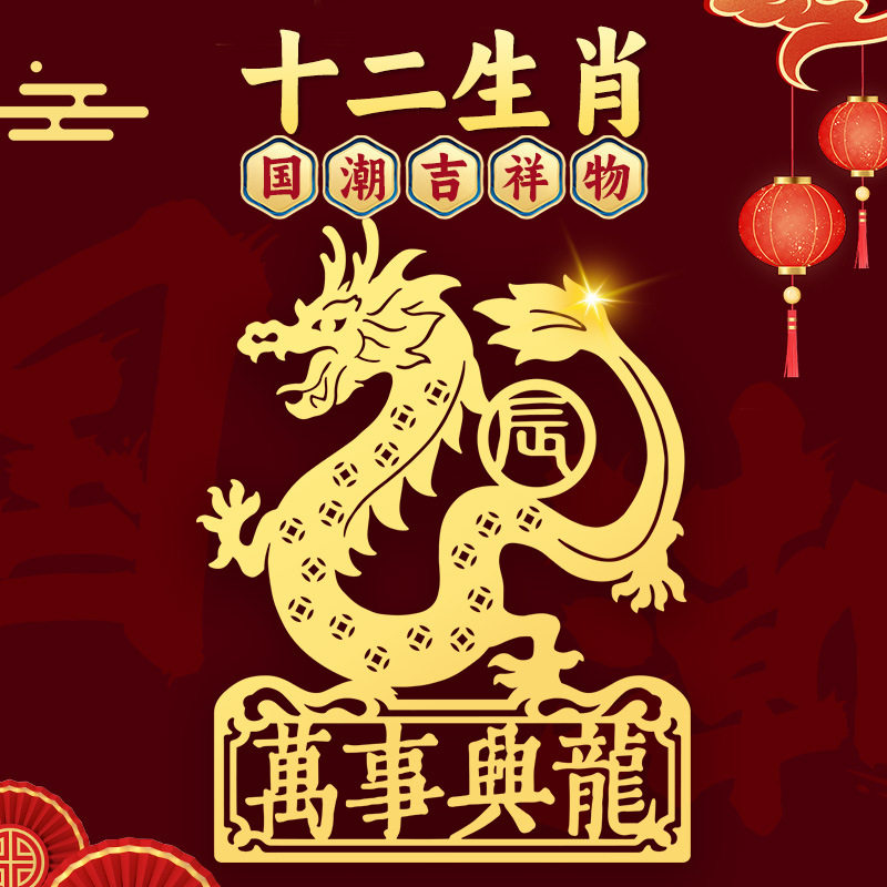 道家12生肖贴纸十二生肖手机贴属龙狗马虎鼠猴兔羊后壳金属贴,淘宝优惠券,粉丝福利购,淘宝优惠卷