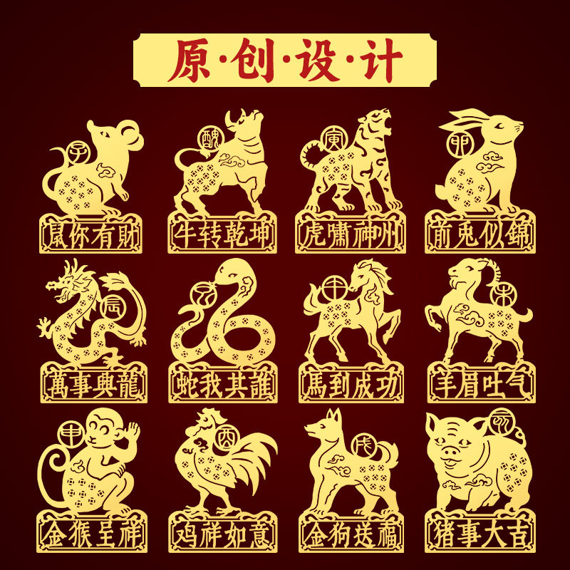 道家12生肖贴纸十二生肖手机贴属龙狗马虎鼠猴兔羊后壳金属贴,淘宝优惠券,粉丝福利购,淘宝优惠卷