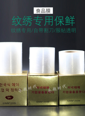 传奇唇膏保鲜膜贴纸纹绣唇膜