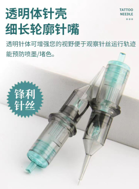 纹绣机器电流仪长锥针单针圆三牛叉针三叉针纹眉眼线点刺唇野生眉