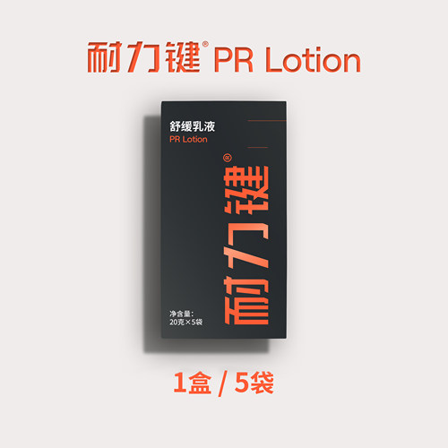耐力键舒缓乳液耐力健AMP运动马拉松跑步提高体考越野跑骑行登山 - 图3