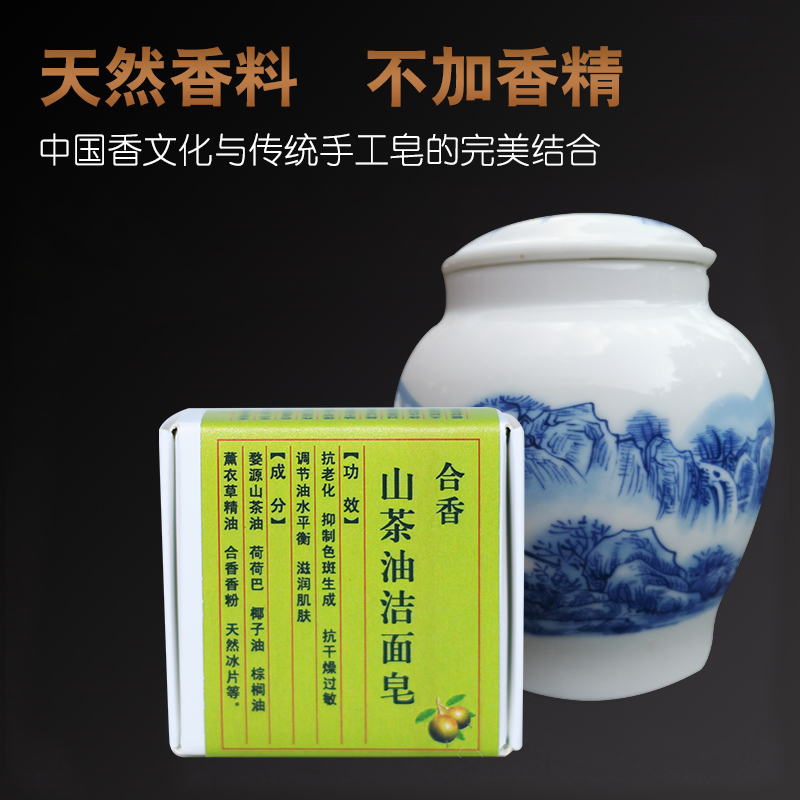 婺源百户农夫手工冷制皂山茶油手工皂 洗脸皂