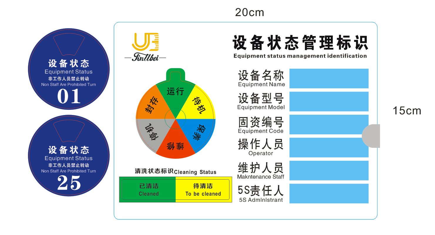 定制亚克力机台设备状态标识牌机器CNC清洁消毒5S编号运行管理卡-图3