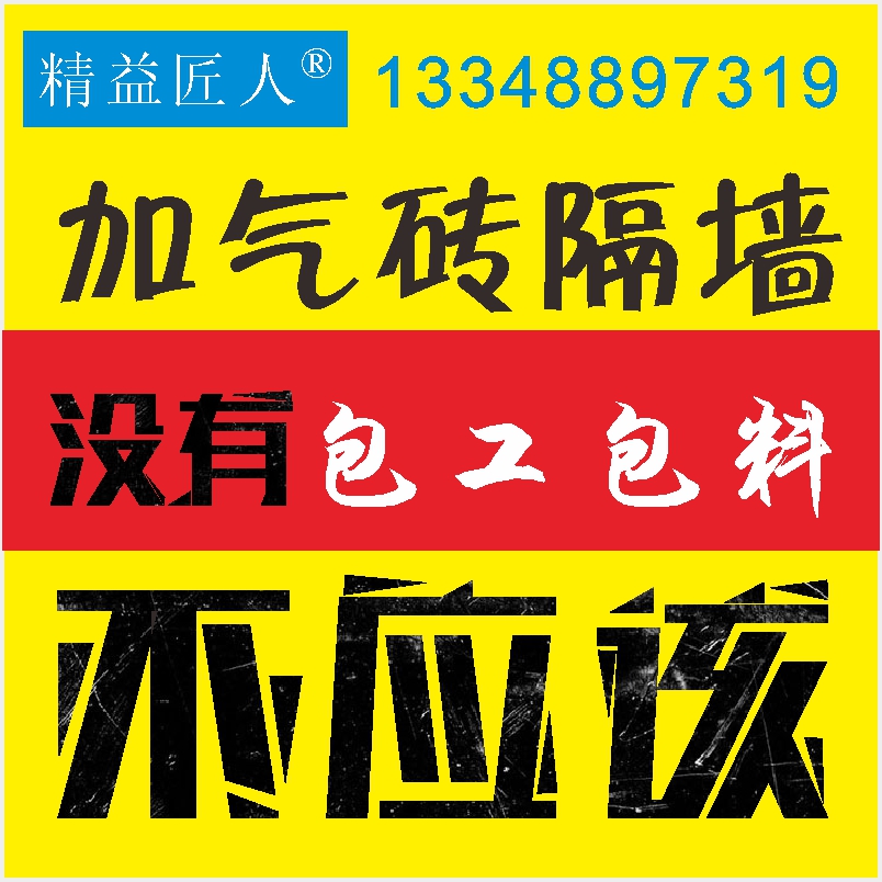 热销加气砖加气块蒸压加气混凝土砌块轻质隔墙水泥砂浆挂网抹灰 - 图1