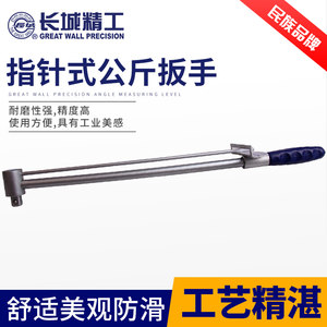 长城精工公斤扳手 指针可调式扭力力矩扭矩套筒汽修工具300NM精品
