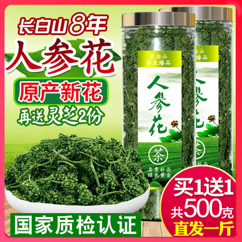 人参花500g 新人首单立减十元 21年8月 淘宝海外