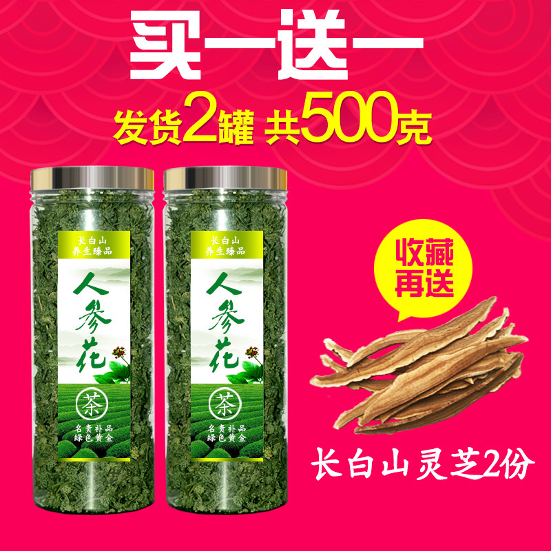 长白山8年500g1斤野生大人参花茶 御庆堂人参/园参及其制品