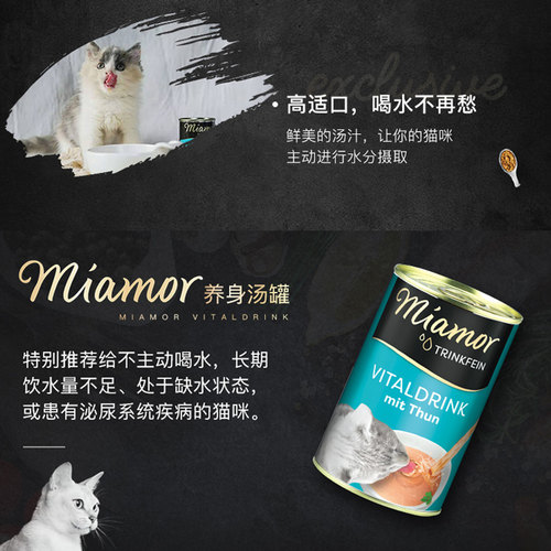 进口Miamor迈阿密咪汤罐营养补水汤包猫罐头成幼猫咪零食猫湿粮 - 图2