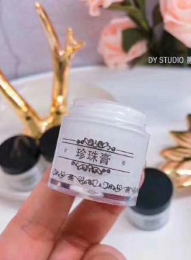 正品南澳珍珠膏祛痘素颜修护