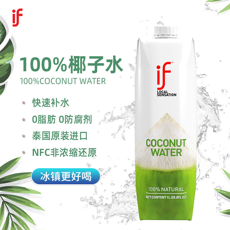 泰国进口if椰子水1升装100%纯椰青水饮料孕妇果汁椰汁水果汁饮品,淘宝优惠券,粉丝福利购,淘宝优惠卷