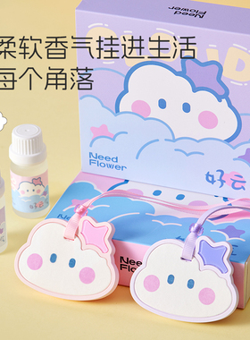 秘密礼屿+香薰挂件+伴手礼