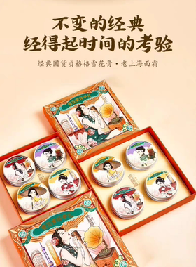贞格格上海雪花膏伴手礼套盒正品国货护肤品面霜保湿补水滋润紧致