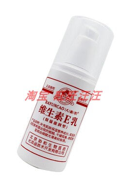 八韵草（BAYUNCAO）维生素E乳保湿滋润乳粗糙干燥细腻光滑北京
