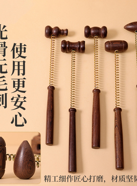 鸡翅木按摩锤敲打背部肩颈经络穴位手持不求人实木弹簧全身适用