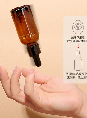 进口高档多特瑞调配滴管分装瓶
