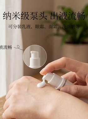 真空便携式旅行分装瓶喷雾乳液瓶套装按压式水乳粉底液小样可登机