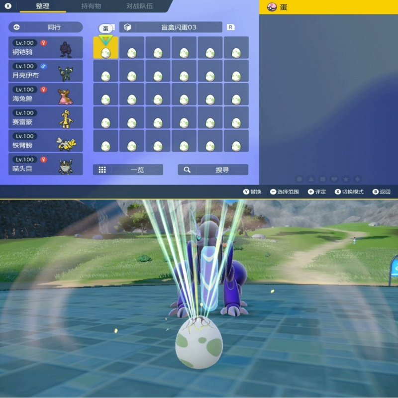 Switch宝可梦朱紫6v闪光蛋30颗随机盲盒精灵蛋,淘宝优惠券,粉丝福利购,淘宝优惠卷